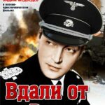 Вдали от Родины Постер Про Великую Отечественную Войну