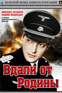 Вдали от Родины Смотреть Онлайн Про Великую Отечественную Войну