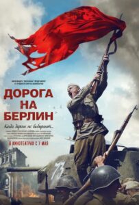 Дорога на Берлин Смотреть Онлайн Про Великую Отечественную Войну