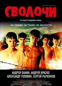 Сволочи Смотреть Онлайн Про Великую Отечественную Войну