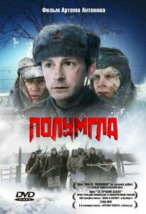 Полумгла Смотреть Онлайн Про Великую Отечественную Войну