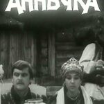 Аннычка Постер Про Великую Отечественную Войну