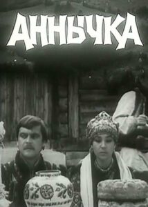 Аннычка Смотреть Онлайн Про Великую Отечественную Войну