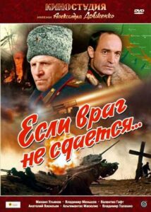 Если враг не сдается... Смотреть Онлайн Про Великую Отечественную Войну