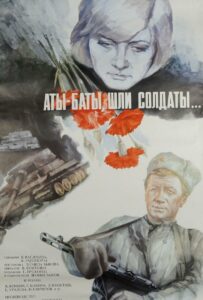 Аты-баты, шли солдаты... Смотреть Онлайн Про Великую Отечественную Войну