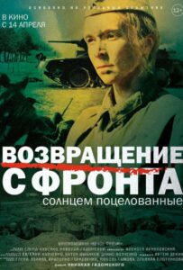 Возвращение с фронта Смотреть Онлайн Про Великую Отечественную Войну