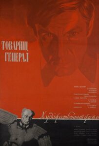 Товарищ генерал Смотреть Онлайн Про Великую Отечественную Войну