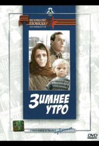 Зимнее утро Смотреть Онлайн Про Великую Отечественную Войну