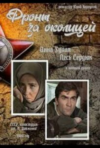 Фронт за околицей Смотреть Онлайн Про Великую Отечественную Войну