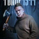 Топор. 1944 Постер Про Великую Отечественную Войну