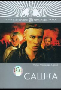 Сашка Смотреть Онлайн Про Великую Отечественную Войну