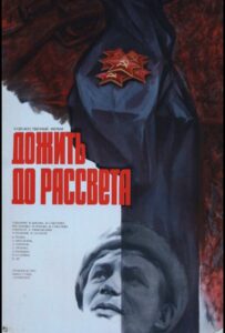 Дожить до рассвета Смотреть Онлайн Про Великую Отечественную Войну