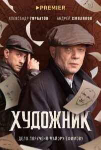Художник Смотреть Онлайн Про Великую Отечественную Войну