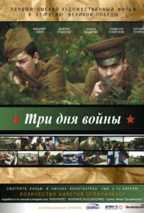 Три дня войны Смотреть Онлайн Про Великую Отечественную Войну