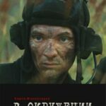 В Окружении Постер Про Великую Отечественную Войну