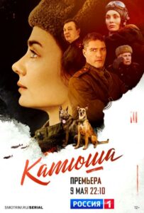 Катюша Смотреть Онлайн Про Великую Отечественную Войну