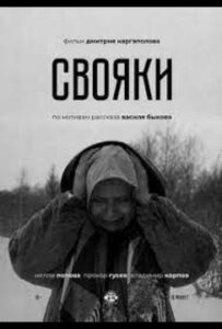 Свояки Смотреть Онлайн Про Великую Отечественную Войну