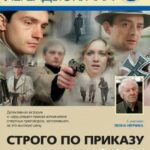 Строго по Приказу Постер Про Великую Отечественную Войну