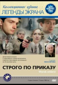 Строго по приказу Смотреть Онлайн Про Великую Отечественную Войну