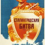 Сталинградская Битва Постер Про Великую Отечественную Войну