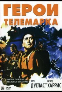 Герои Телемарка Смотреть Онлайн Про Великую Отечественную Войну