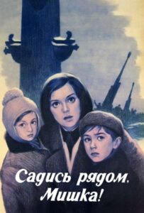 Садись рядом, Мишка Смотреть Онлайн Про Великую Отечественную Войну