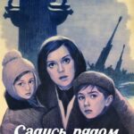 Садись Рядом, Мишка Постер Про Великую Отечественную Войну