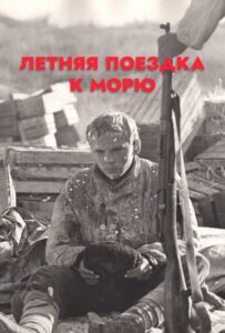 Летняя поездка к морю Смотреть Онлайн Про Великую Отечественную Войну