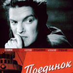 Поединок Постер Про Великую Отечественную Войну