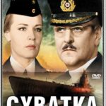Схватка Постер Про Великую Отечественную Войну
