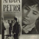 Альба Регия Постер Про Великую Отечественную Войну