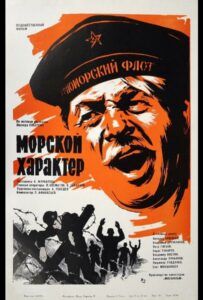Морской характер Смотреть Онлайн Про Великую Отечественную Войну