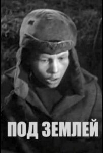 Под землёй Смотреть Онлайн Про Великую Отечественную Войну