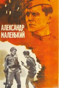 Александр Маленький Смотреть Онлайн Про Великую Отечественную Войну