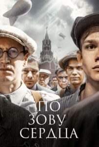 По зову сердца Смотреть Онлайн Про Великую Отечественную Войну