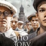 По Зову Сердца Постер Про Великую Отечественную Войну