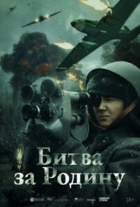 Битва за Родину Смотреть Онлайн Про Великую Отечественную Войну