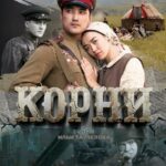 Корни Постер Про Великую Отечественную Войну