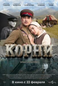 Корни Смотреть Онлайн Про Великую Отечественную Войну