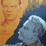 Жизнь в Цитадели Постер Про Великую Отечественную Войну