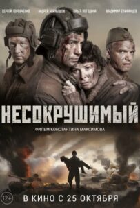 Несокрушимый Смотреть Онлайн Про Великую Отечественную Войну