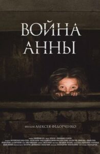 Война Анны Смотреть Онлайн Про Великую Отечественную Войну
