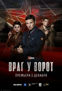 Враг у ворот Смотреть Онлайн Про Великую Отечественную Войну
