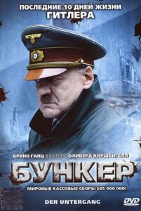 Бункер Смотреть Онлайн Про Великую Отечественную Войну
