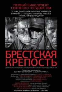 Брестская крепость Смотреть Онлайн Про Великую Отечественную Войну