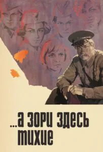 ...А зори здесь тихие Смотреть Онлайн Про Великую Отечественную Войну