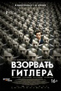 Взорвать Гитлера Смотреть Онлайн Про Великую Отечественную Войну