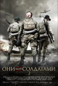 Они были солдатами 2 Смотреть Онлайн Про Великую Отечественную Войну