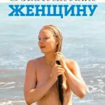 Благословите Женщину Постер Про Великую Отечественную Войну