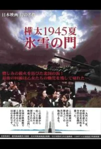 Лето 1945 года на Карафуто. Врата из льда и снега Смотреть Онлайн Про Великую Отечественную Войну